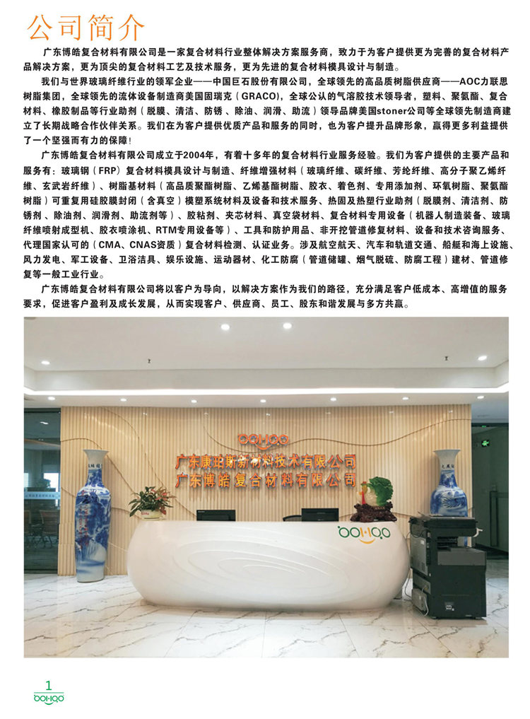 美國Stoner產(chǎn)品畫冊：塑料、聚氨酯、復(fù)合材料、橡膠制品等行業(yè)助劑（脫膜劑、清潔劑、防銹劑 、除油劑、潤滑劑、助流劑等）-1