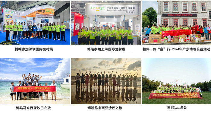 廣東博皓復(fù)合材料有限公司介紹、企業(yè)文化-3