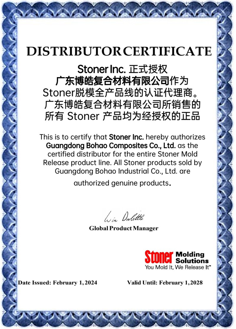 廣東博皓獲得美國(guó)Stoner公司授權(quán)證書