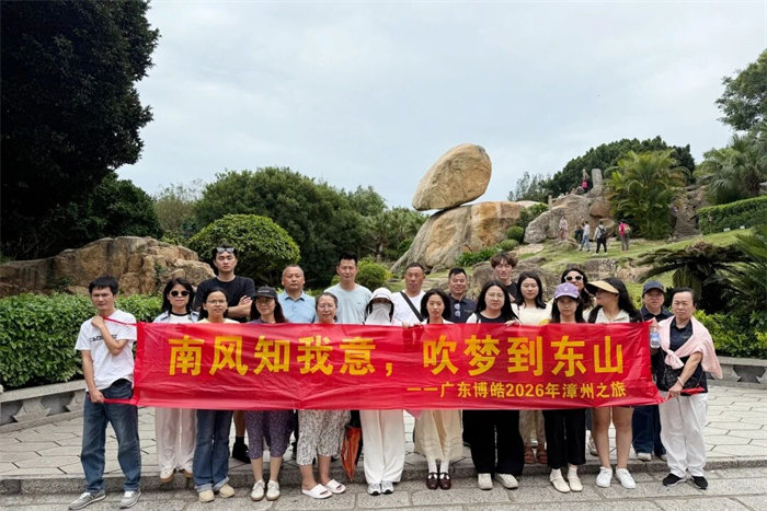 南風(fēng)知我意，吹夢(mèng)到東山&mdash;&mdash;2026廣東博皓漳州之旅（一）  -6