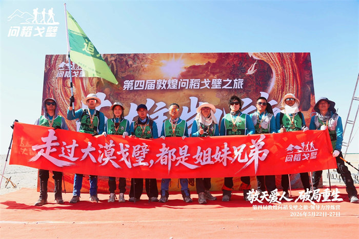 追光的人，終將光芒萬丈&mdash;&mdash;我的&ldquo;問稻戈壁&rdquo;108公里徒步感悟  -2