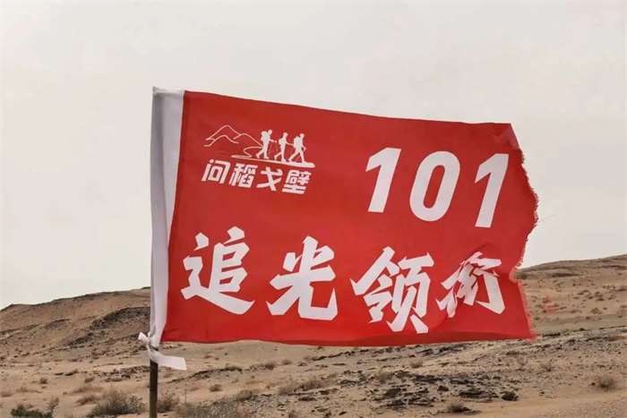 追光的人，終將光芒萬丈&mdash;&mdash;我的&ldquo;問稻戈壁&rdquo;108公里徒步感悟  -3