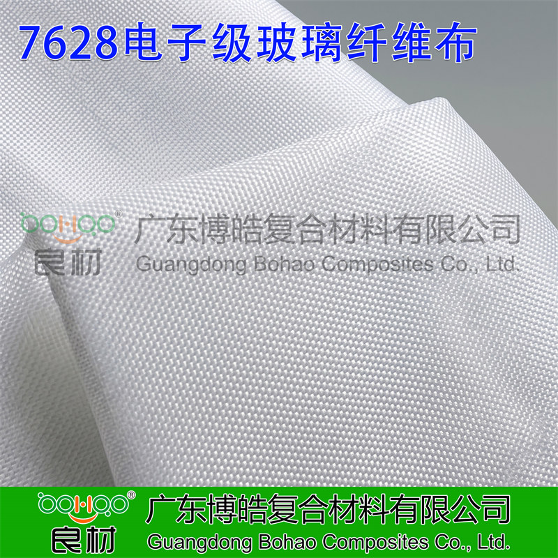 廣東博皓供應(yīng)7628電子級(jí)玻璃纖維布 7628電子布 CCL環(huán)氧覆銅板/PCB印刷電路板用電子玻纖布廠家家