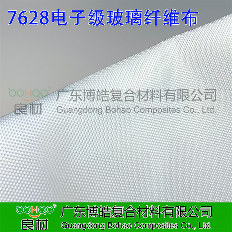 廣東博皓供應(yīng)7628電子級(jí)玻璃纖維布 7628電子布 CCL環(huán)氧覆銅板/PCB印刷電路板用電子玻纖布  -4