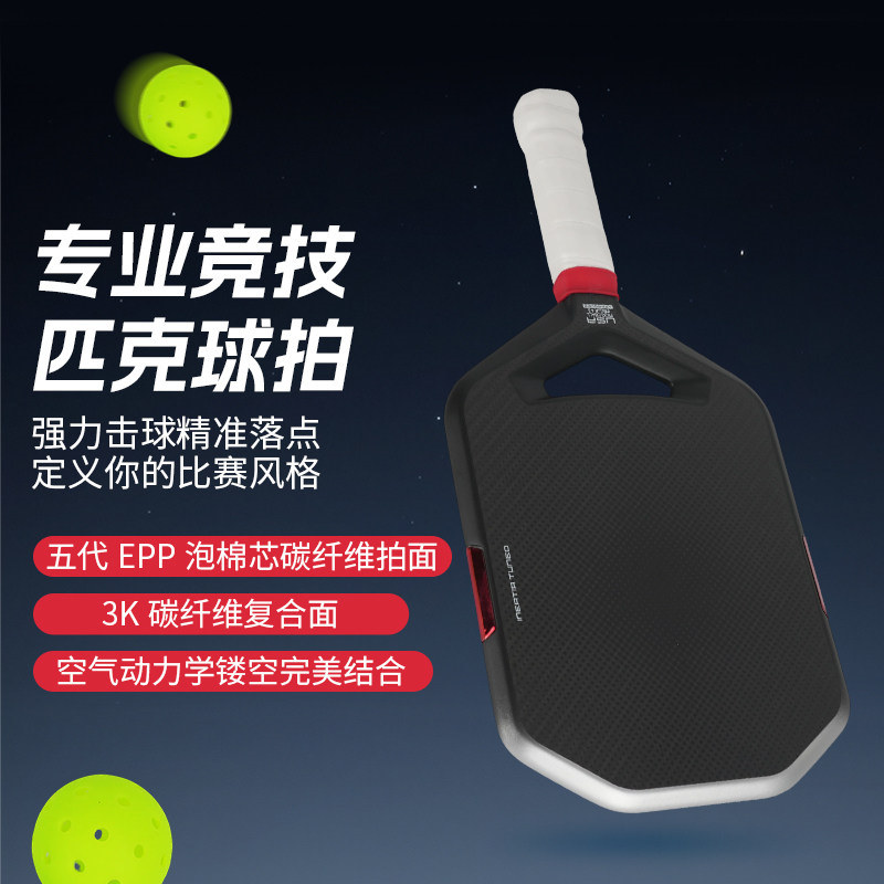 廣東博皓供應(yīng)專業(yè)競技匹克球拍 3K碳纖維EPP泡棉鏤空 空氣動力學(xué)環(huán)保減震  