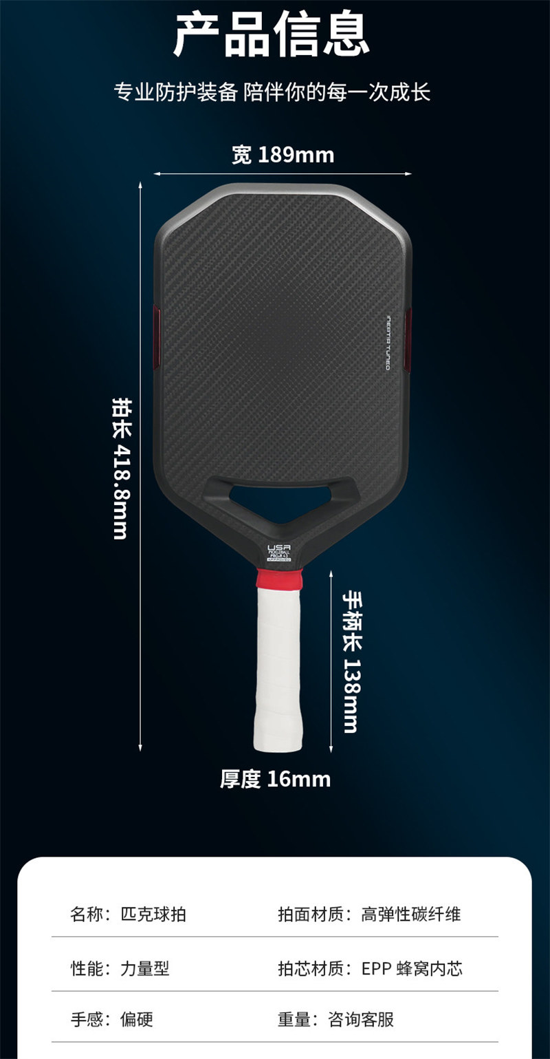 廣東博皓供應(yīng)專業(yè)競技匹克球拍 3K碳纖維EPP泡棉鏤空 空氣動力學(xué)環(huán)保減震  -9
