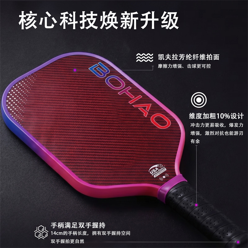 博皓BOHAO匹克球拍源頭工廠供應(yīng) 熱壓一體芳綸纖維匹克球拍單拍送拍套+送球 多規(guī)格可定制  -7