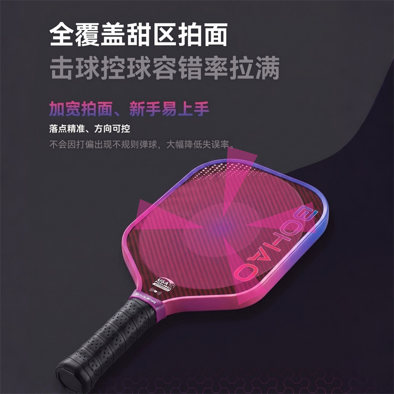 博皓BOHAO匹克球拍源頭工廠供應(yīng) 熱壓一體芳綸纖維匹克球拍單拍送拍套+送球 多規(guī)格可定制  -8