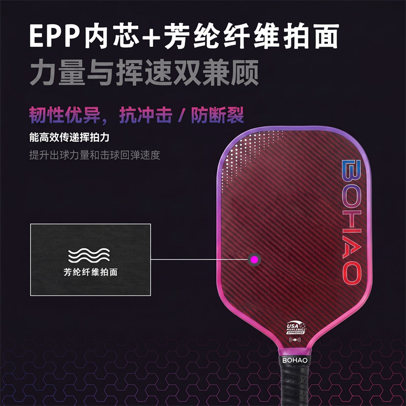 博皓BOHAO匹克球拍源頭工廠供應(yīng) 熱壓一體芳綸纖維匹克球拍單拍送拍套+送球 多規(guī)格可定制  -9