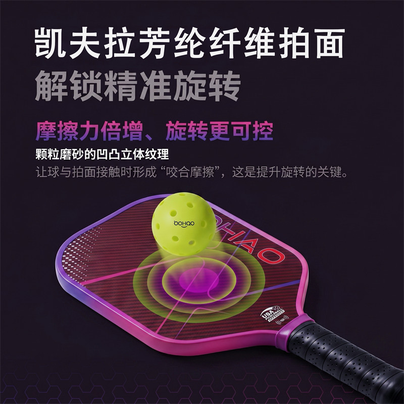 博皓BOHAO匹克球拍源頭工廠供應(yīng) 熱壓一體芳綸纖維匹克球拍單拍送拍套+送球 多規(guī)格可定制  -10