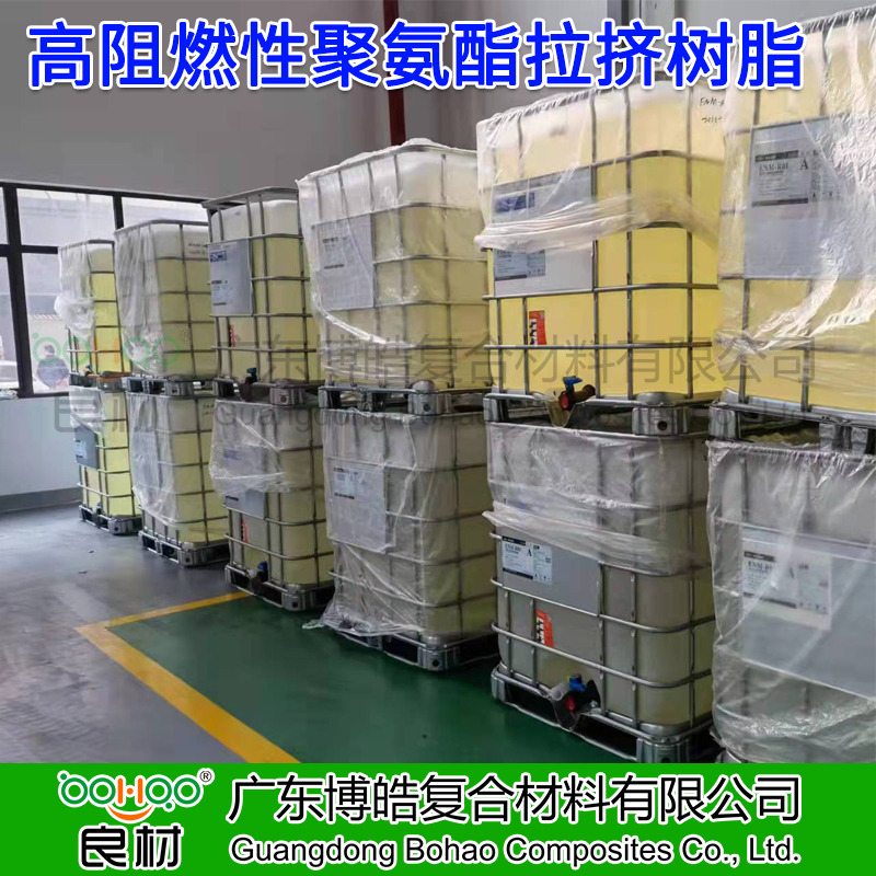 廣東博皓供應(yīng) 拉擠工藝高阻燃低煙聚氨酯樹(shù)脂 高鐵阻燃碳纖維拉擠型材用聚氨酯 耐熱阻燃低煙復(fù)合材料用PU樹(shù)脂