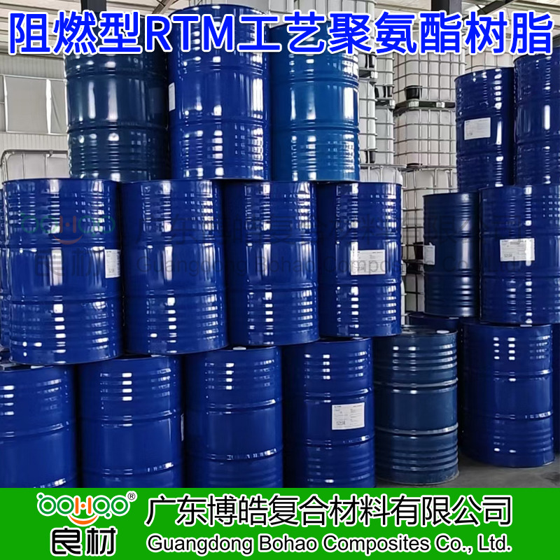 RTM/HP-RTM工藝阻燃型聚氨酯樹脂 高性能耐腐蝕PU樹脂 汽車/軌道交通復(fù)合材料阻燃樹脂廠家