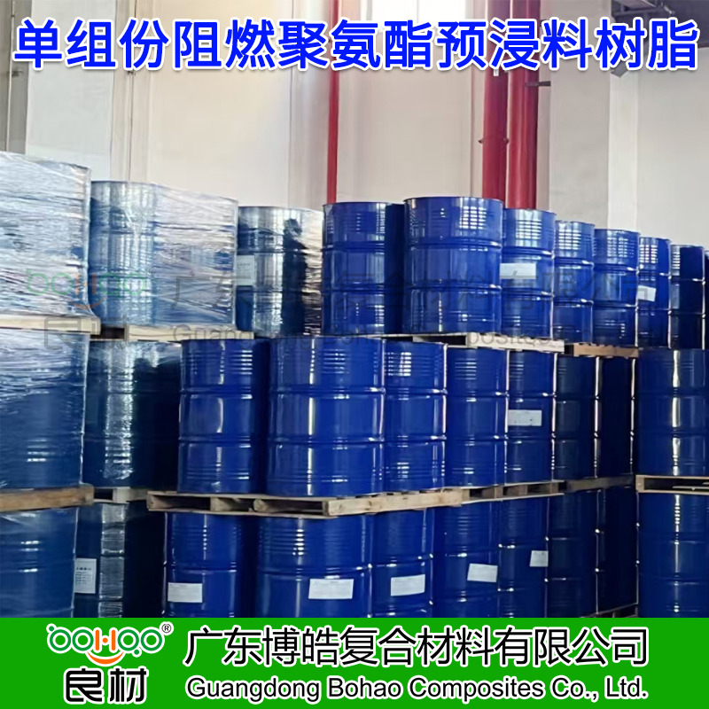 單組份阻燃聚氨酯預(yù)浸料樹(shù)脂 常溫下長(zhǎng)期儲(chǔ)存 高溫固化快 熱脫模 效率高 新能源電池盒用預(yù)浸料聚氨酯樹(shù)脂