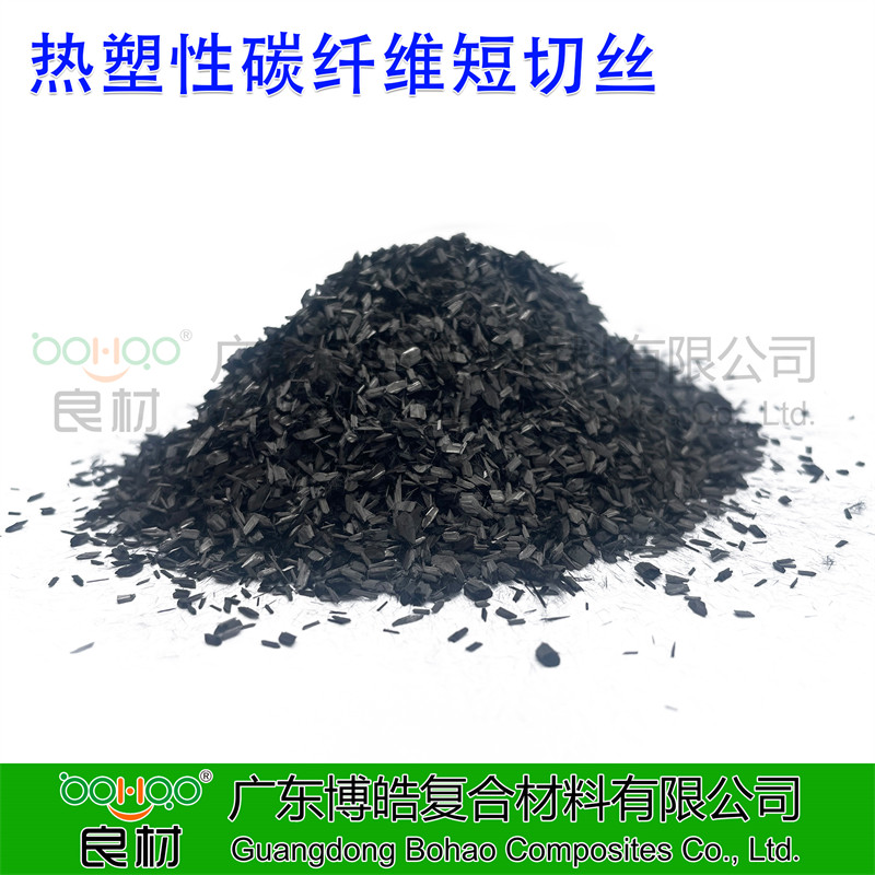 廣東博皓供應(yīng)熱塑性碳纖維短切絲 通用工程塑料PA6/PA66熱塑增強(qiáng)用短切碳纖維 PP/PC熱塑改性用碳纖維短纖絲