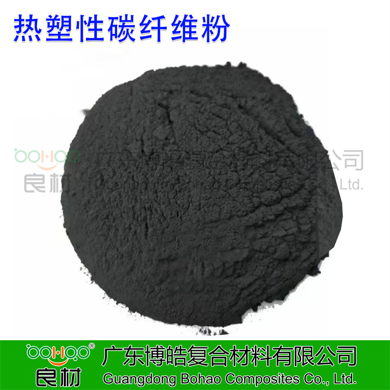 熱塑性碳纖維粉 高強度高耐磨碳纖維粉 PP/PA/PC熱塑性塑料改性增強材料 復(fù)合材料高導(dǎo)電散熱增強填充料