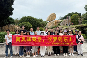 南風(fēng)知我意，吹夢到東山——2026廣東博皓漳州之旅（一）