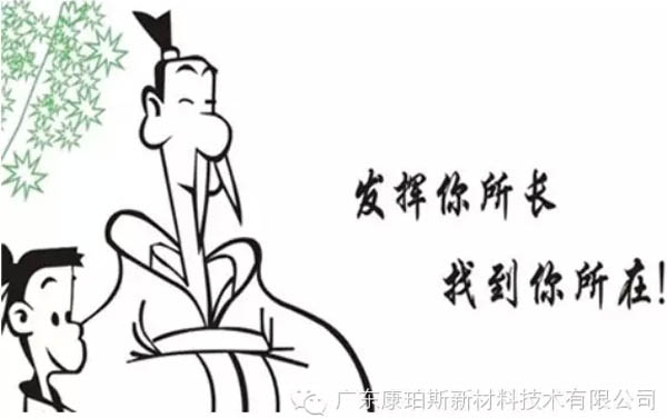 發(fā)揮你所長，找到你所在