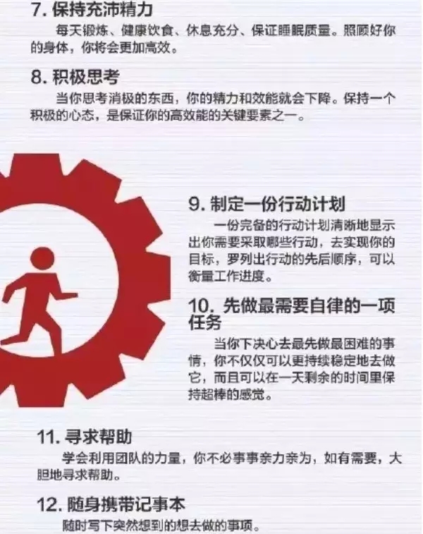 50個(gè)方法助你管理時(shí)間，過(guò)好每一天-2