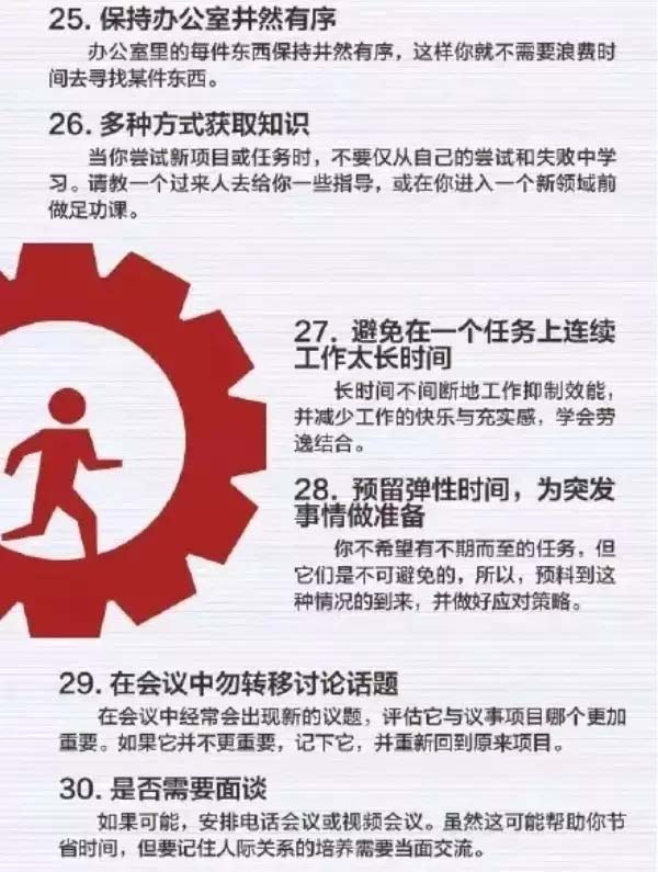 50個(gè)方法助你管理時(shí)間，過(guò)好每一天-5