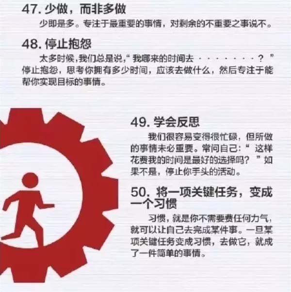 50個(gè)方法助你管理時(shí)間，過(guò)好每一天-9