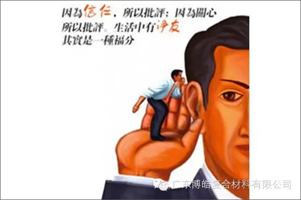 【博皓感悟】敢批評你的人，才是你的&ldquo;貴人&rdquo;【博皓感悟】敢批評你的人，才是你的&ldquo;貴人&rdquo;-5