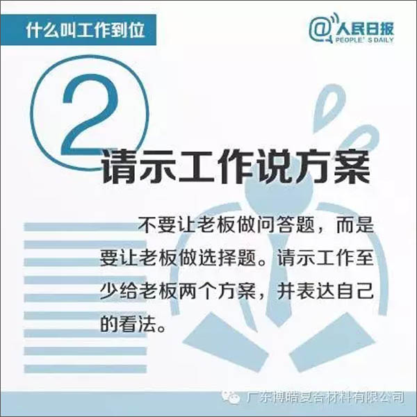 【博皓課堂】您知道什么叫工作到位嗎？-2