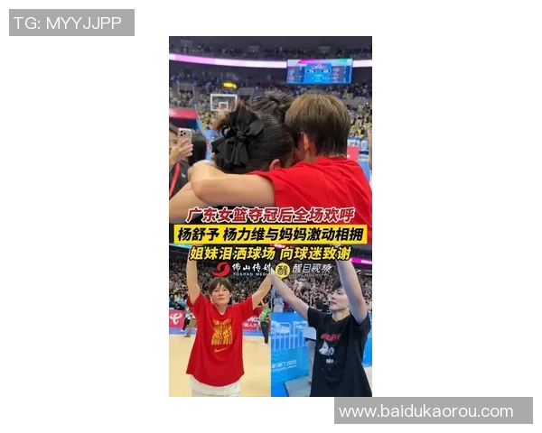 姐妹联手发威杨力维杨舒予合力砍下25分助力球队大胜对手